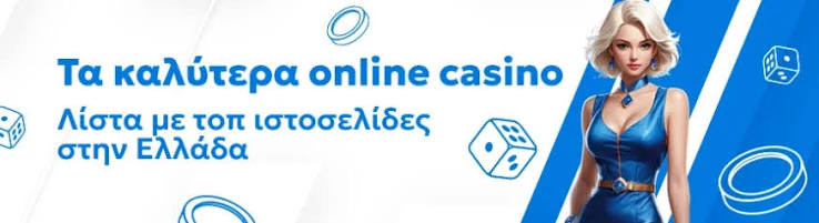 Online Casino Europe Real Money Η Απόλαυση της Διαδικτυακής Τύχης Online Casino Europe Real Money Η Απόλαυση της Διαδικτυακής Τύχης
