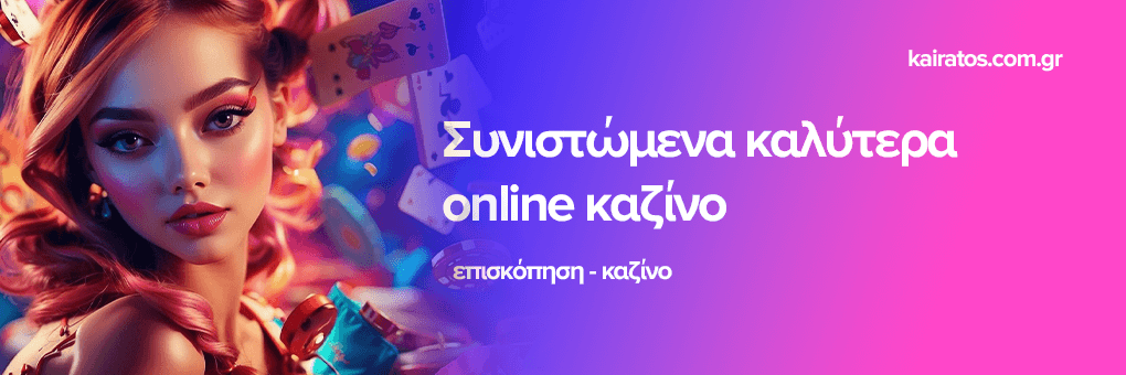 Online Casino Europe Real Money Η Απόλαυση της Διαδικτυακής Τύχης Online Casino Europe Real Money Η Απόλαυση της Διαδικτυακής Τύχης